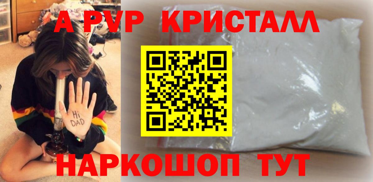 A PVP Crystall Горно-Алтайск