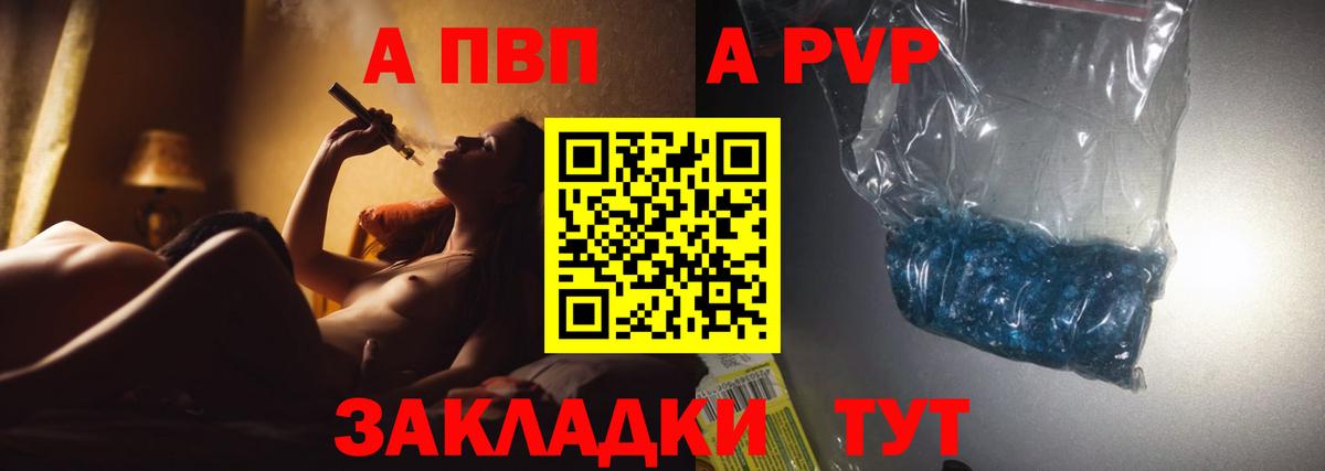 Альфа ПВП кристаллы  A-PVP Crystall  Вход с VPN  Alfa_PVP  Горно-Алтайск 