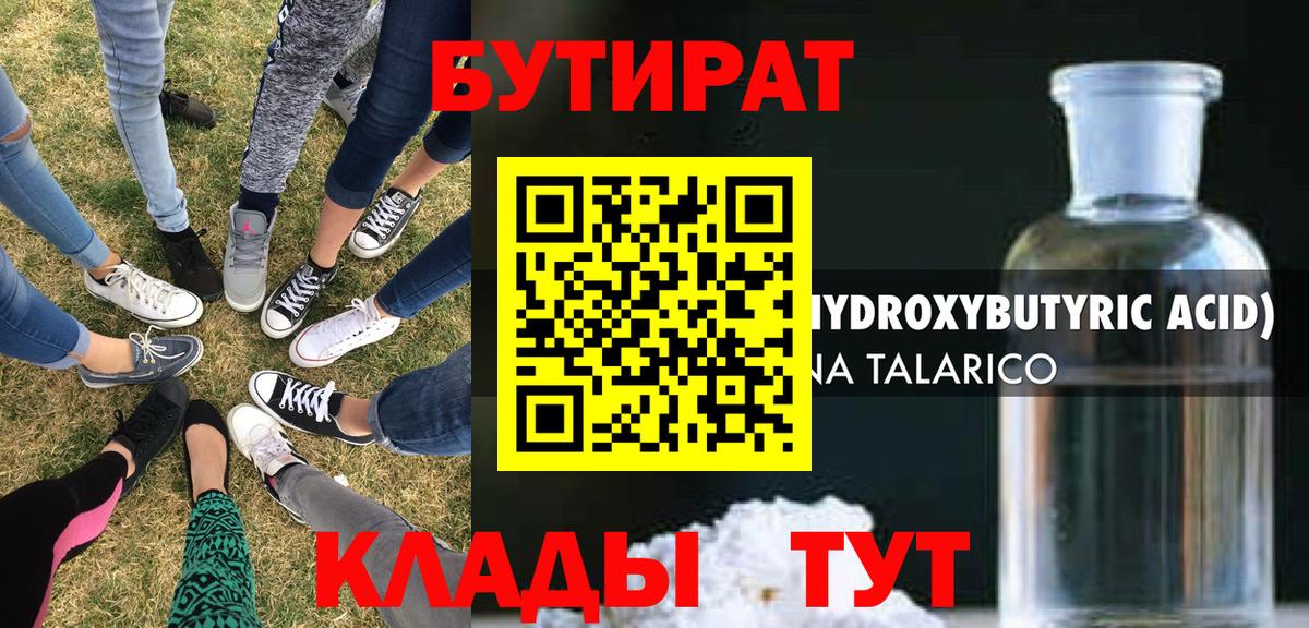 Горно-Алтайск  БУТИРАТ оксана  Вход с VPN 