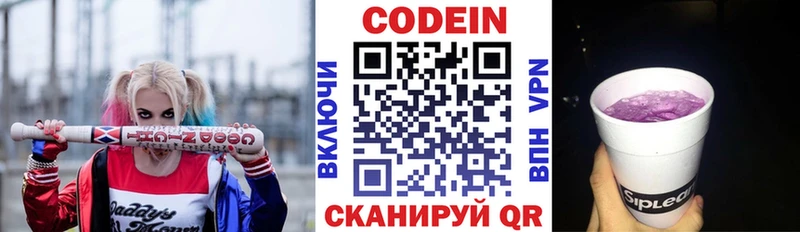 Кодеиновый сироп Lean напиток Lean (лин)  Горно-Алтайск 