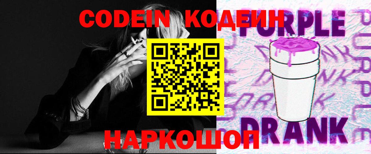 Кодеиновый сироп Lean напиток Lean (лин)  Вход с VPN  Горно-Алтайск  Кодеиновый сироп Lean Purple Drank 