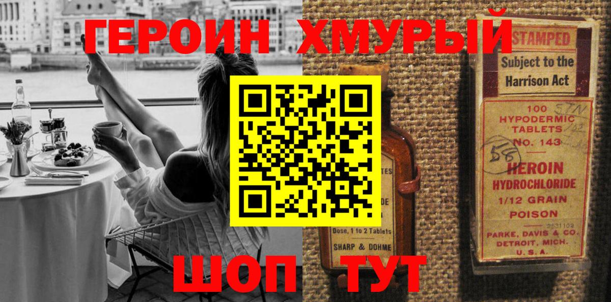 Героин белый Горно-Алтайск