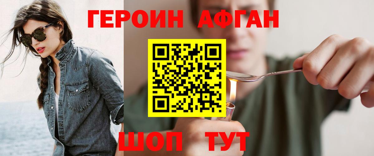 ГЕРОИН Heroin  Вход с VPN  Горно-Алтайск 