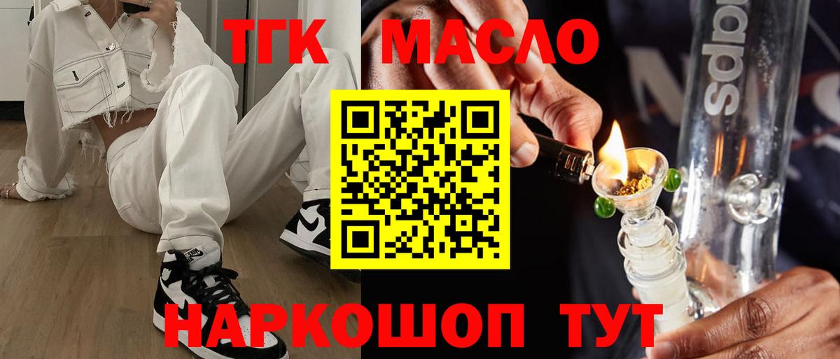 ТГК гашишное масло Горно-Алтайск